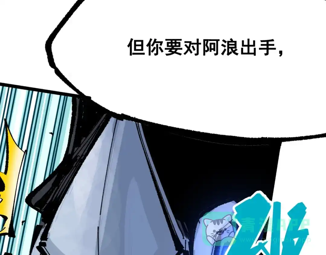 《黑白双龙》第三部 5章4话 摊牌 第261页