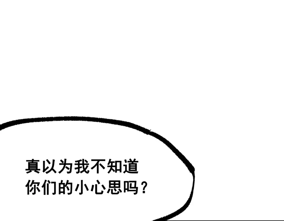 《黑白双龙》第三部 5章4话 摊牌 第117页