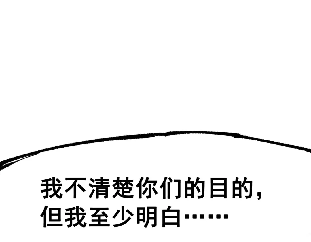 《黑白双龙》第三部 5章4话 摊牌 第222页