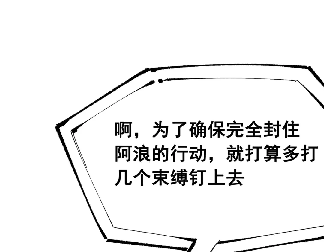 《黑白双龙》第三部 5章4话 摊牌 第82页