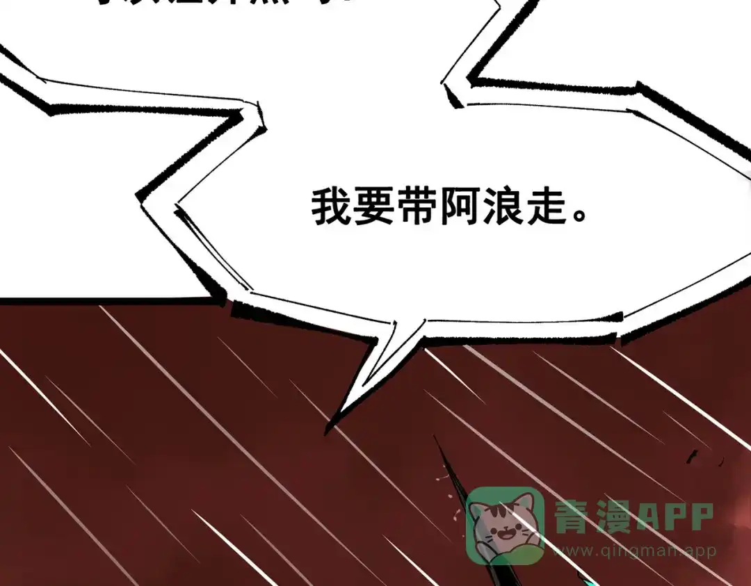 《黑白双龙》第三部 5章4话 摊牌 第91页