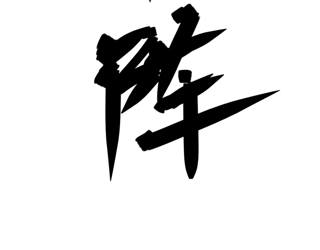 《黑白双龙》第三部 5章4话 摊牌 第19页