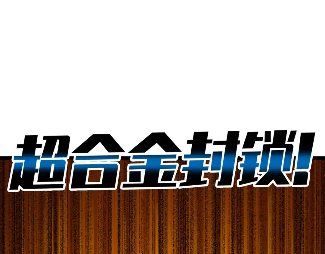 《黑白双龙》第三部 5章4话 摊牌 第177页