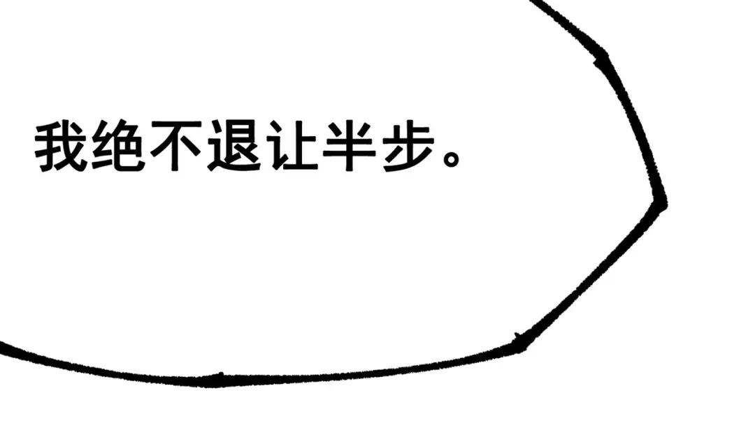 《黑白双龙》第三部 5章4话 摊牌 第263页