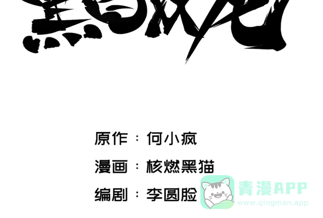 《黑白双龙》3-002 少女心语 第16页