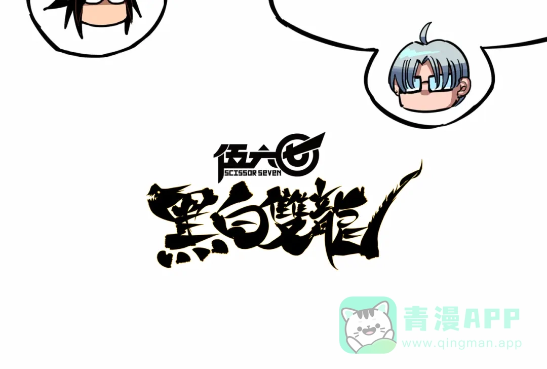 《黑白双龙》3-002 少女心语 第76页