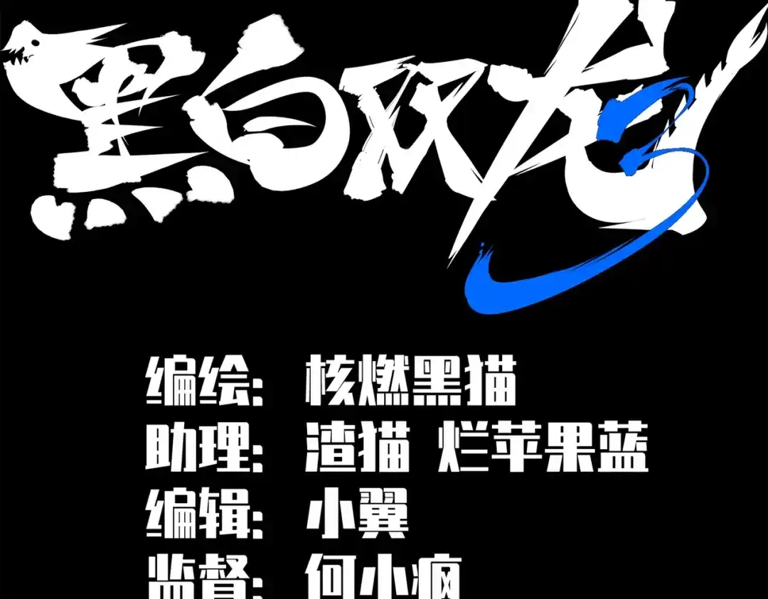 《黑白双龙》第三部 5章5话 对策 第2页