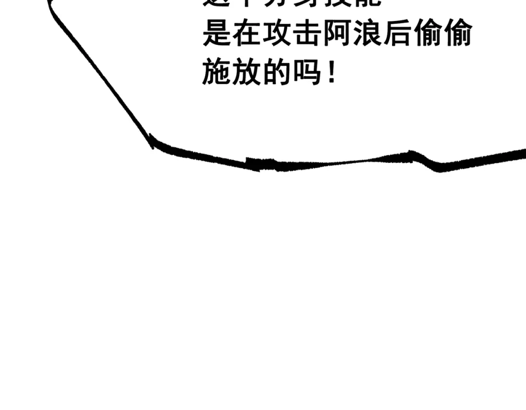 《黑白双龙》第三部 5章5话 对策 第235页
