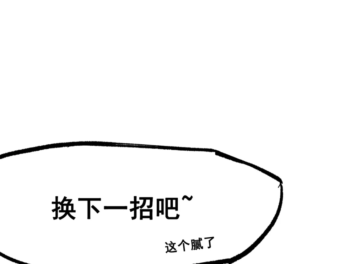 《黑白双龙》第三部 5章5话 对策 第97页