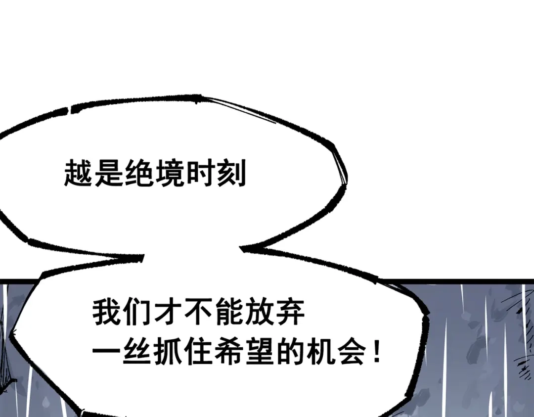 《黑白双龙》第三部 5章5话 对策 第300页