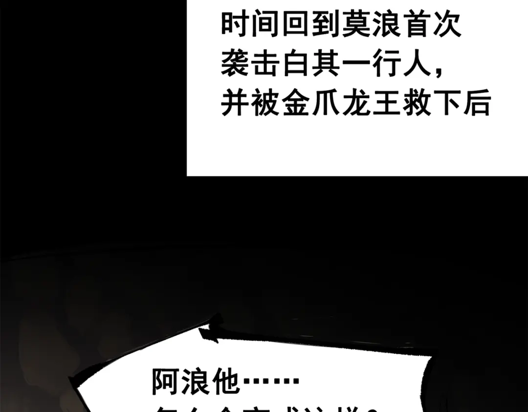 《黑白双龙》第三部 5章5话 对策 第5页