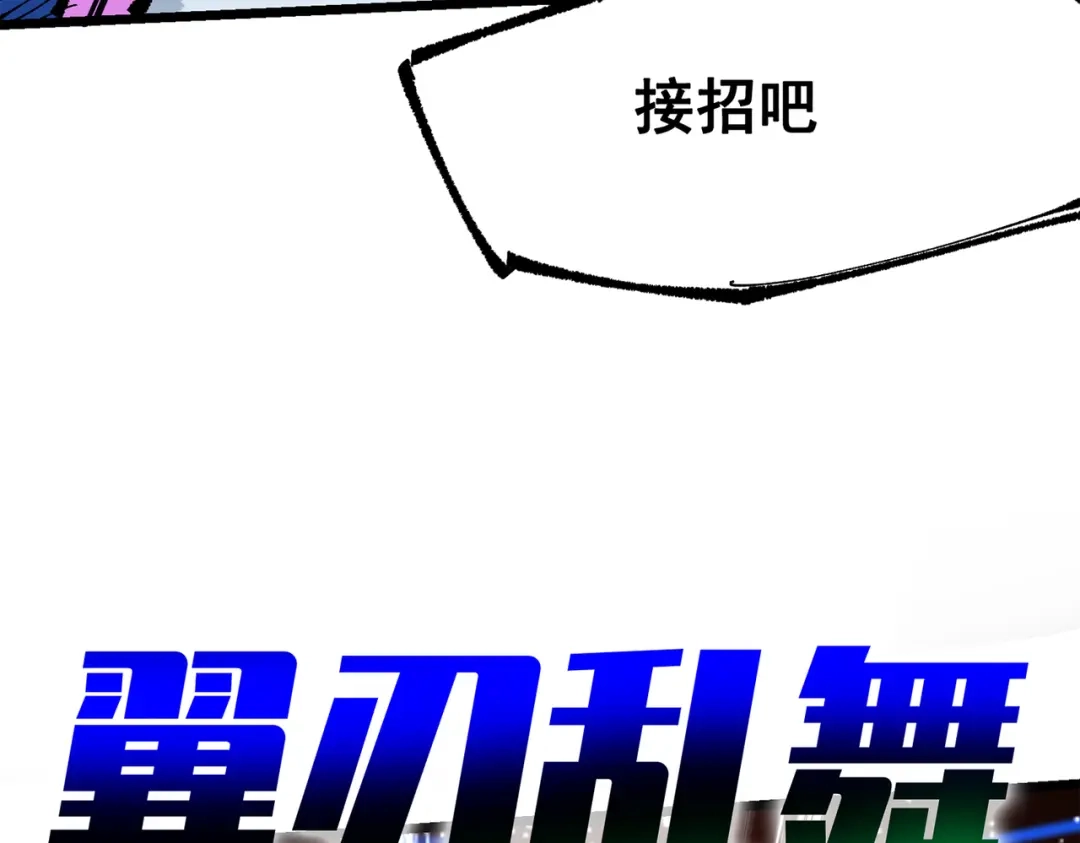 《黑白双龙》第三部 5章5话 对策 第80页