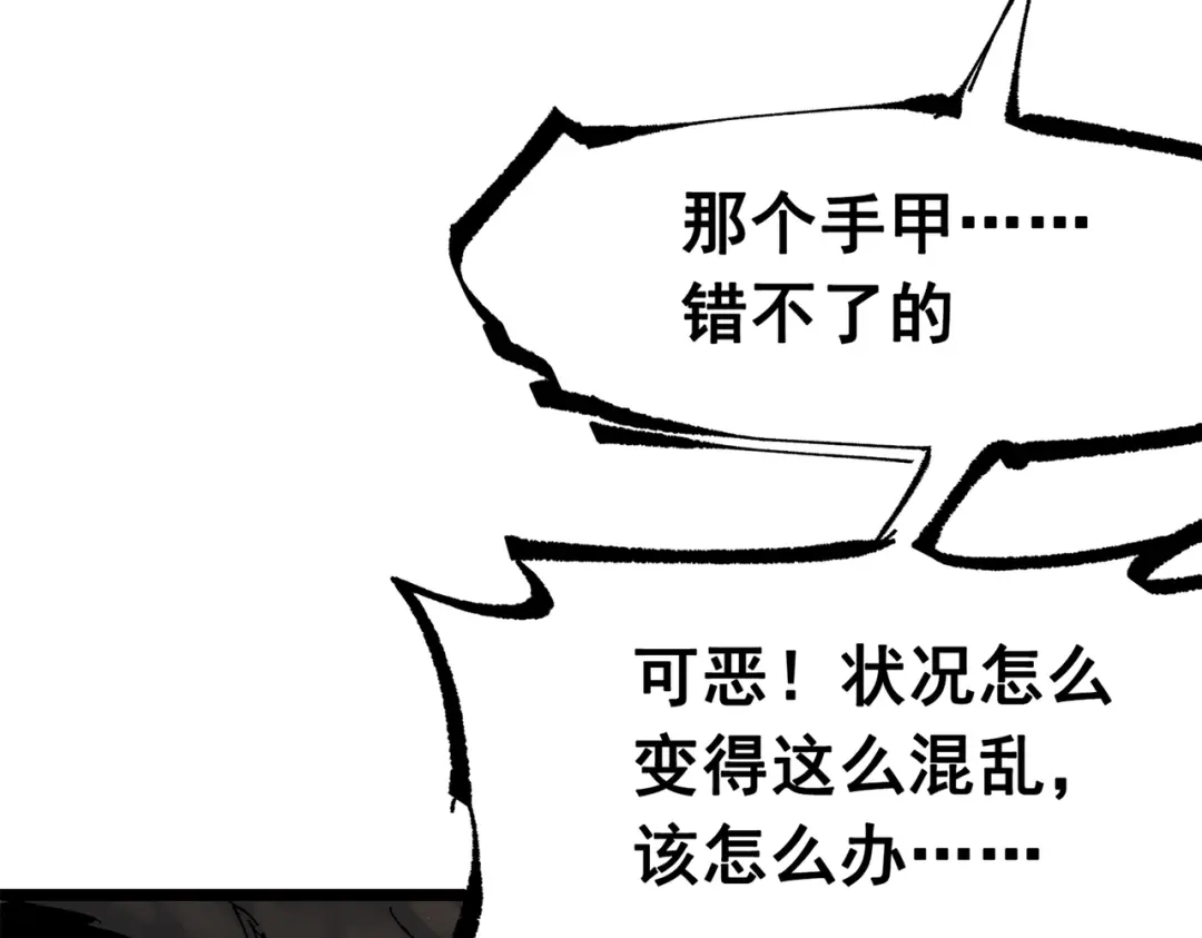 《黑白双龙》第三部 5章5话 对策 第10页