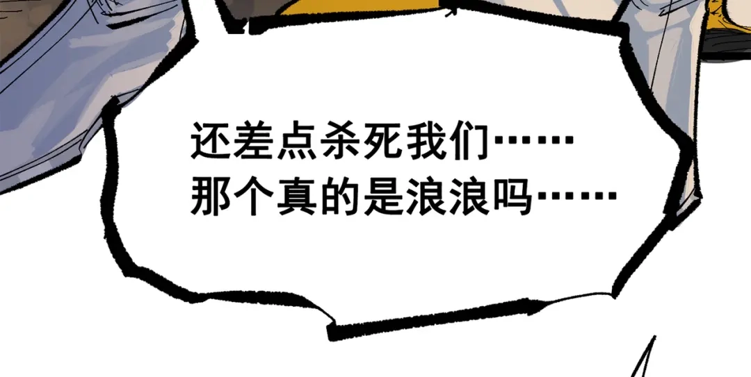 《黑白双龙》第三部 5章5话 对策 第9页