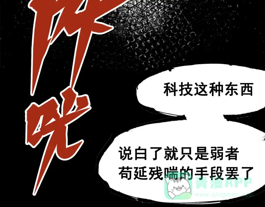 《黑白双龙》第三部 5章5话 对策 第271页