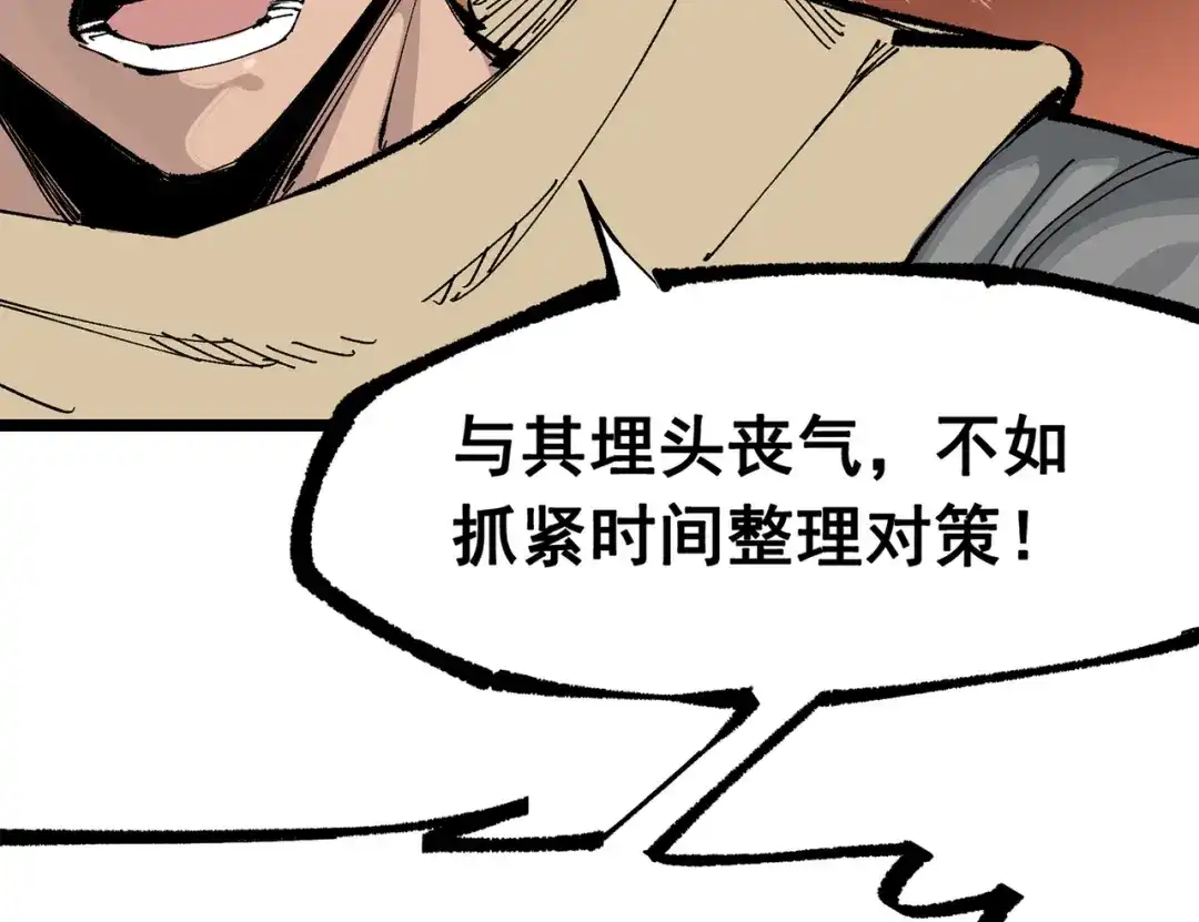《黑白双龙》第三部 5章5话 对策 第40页
