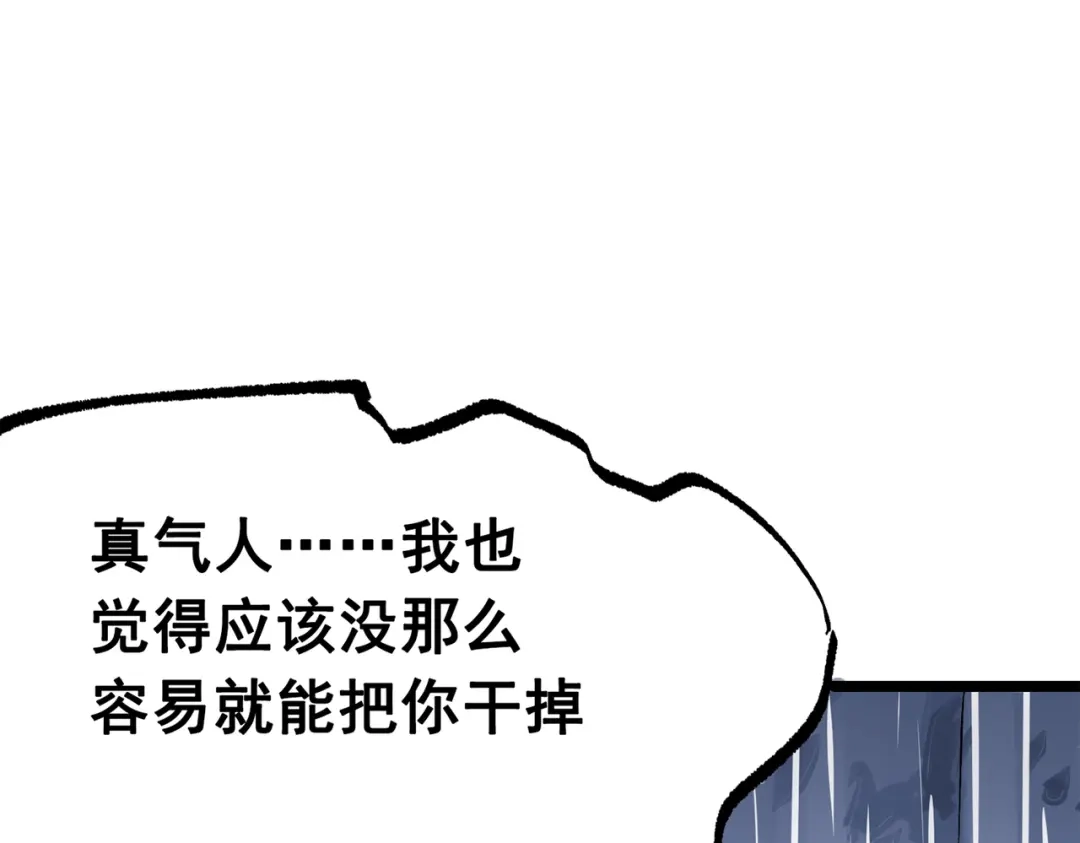 《黑白双龙》第三部 5章5话 对策 第229页