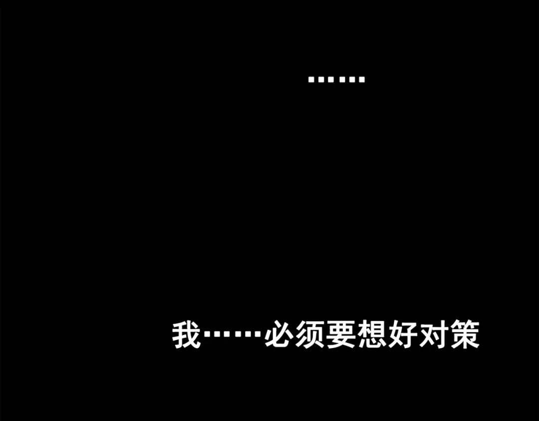 《黑白双龙》第三部 5章5话 对策 第50页