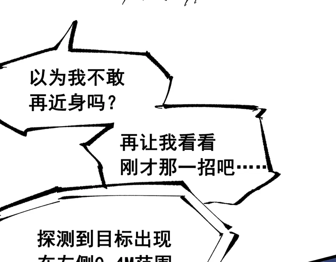 《黑白双龙》第三部 5章5话 对策 第67页