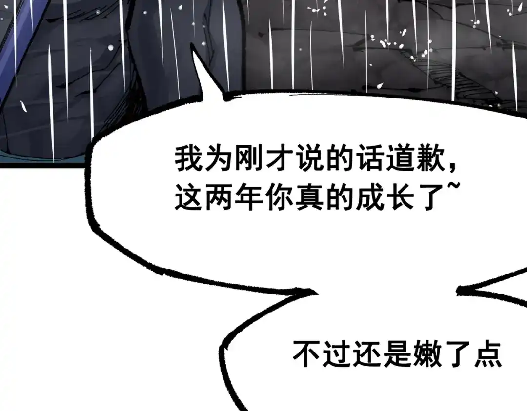 《黑白双龙》第三部 5章5话 对策 第227页