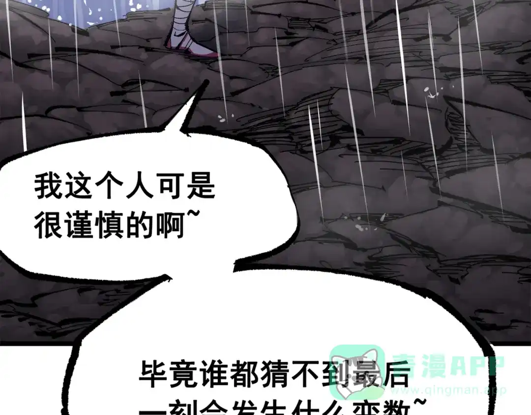 《黑白双龙》第三部 5章5话 对策 第256页