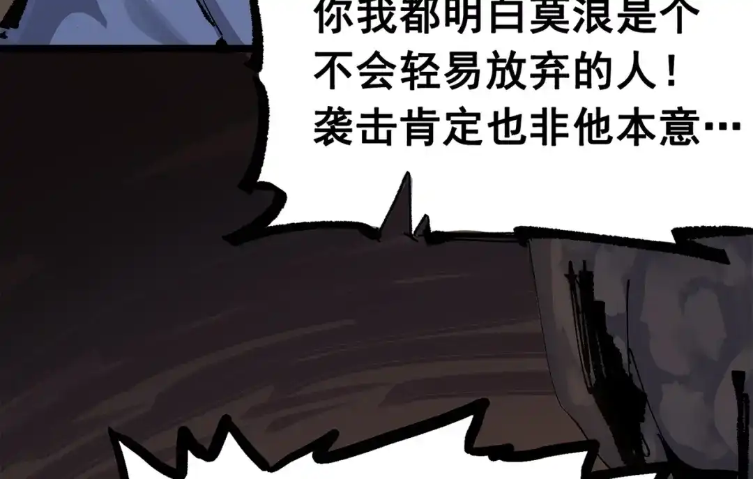 《黑白双龙》第三部 5章5话 对策 第43页
