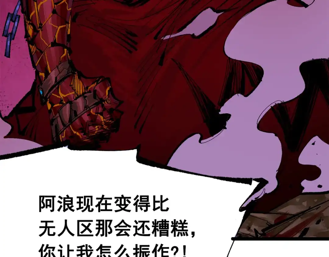 《黑白双龙》第三部 5章5话 对策 第30页