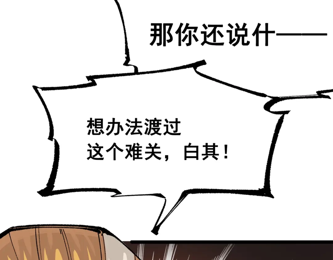 《黑白双龙》第三部 5章5话 对策 第38页