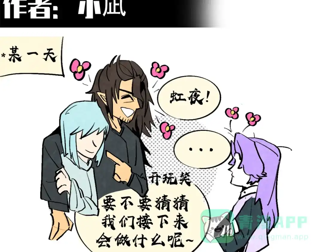 《黑白双龙》番外7：预祝端午安康 第41页