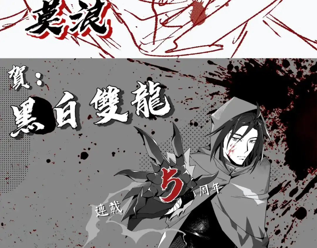 《黑白双龙》番外7：预祝端午安康 第112页