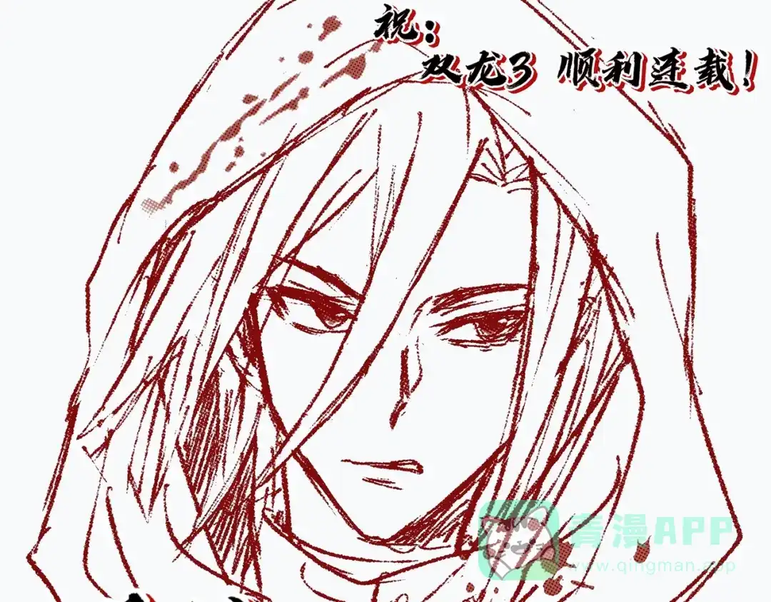 《黑白双龙》番外7：预祝端午安康 第111页