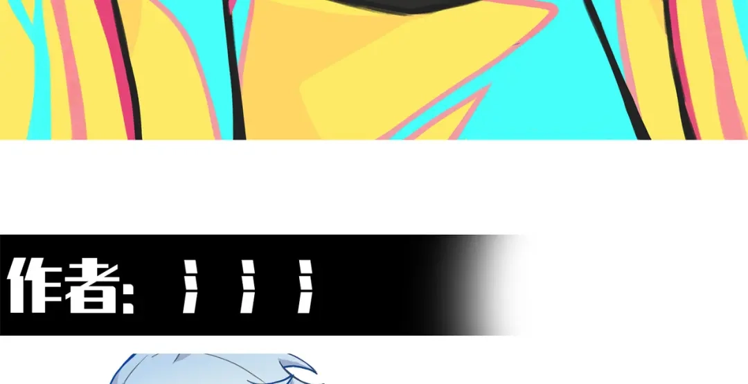 《黑白双龙》番外7：预祝端午安康 第99页