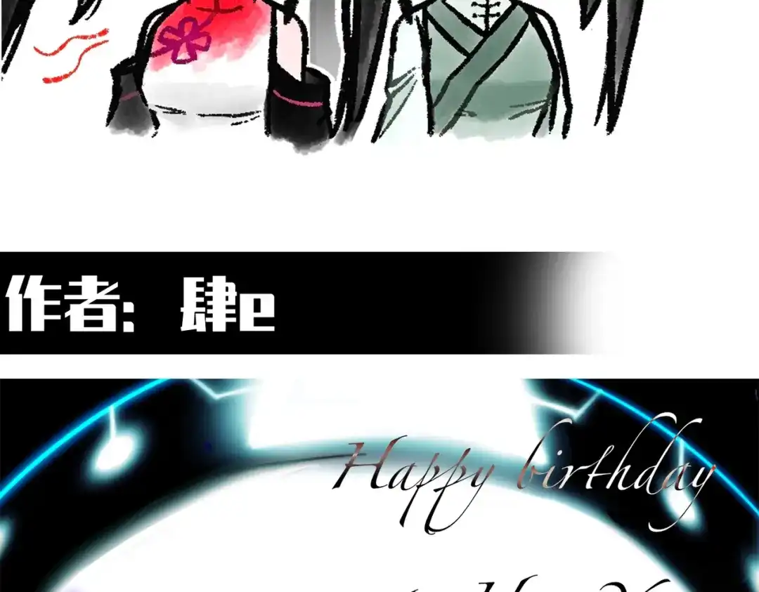 《黑白双龙》番外7：预祝端午安康 第137页