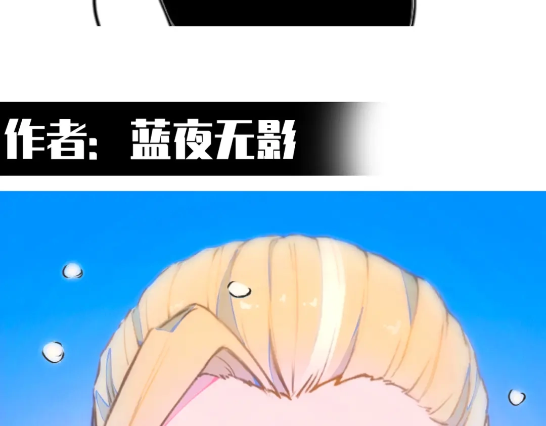 《黑白双龙》番外7：预祝端午安康 第64页