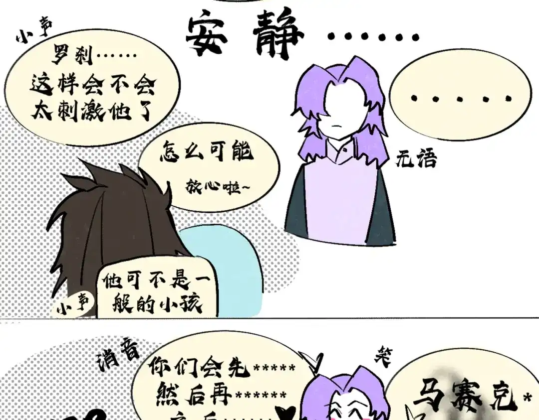 《黑白双龙》番外7：预祝端午安康 第43页