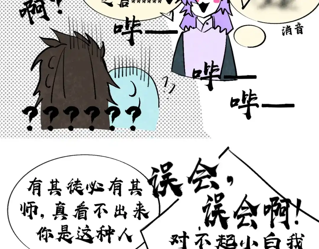《黑白双龙》番外7：预祝端午安康 第44页
