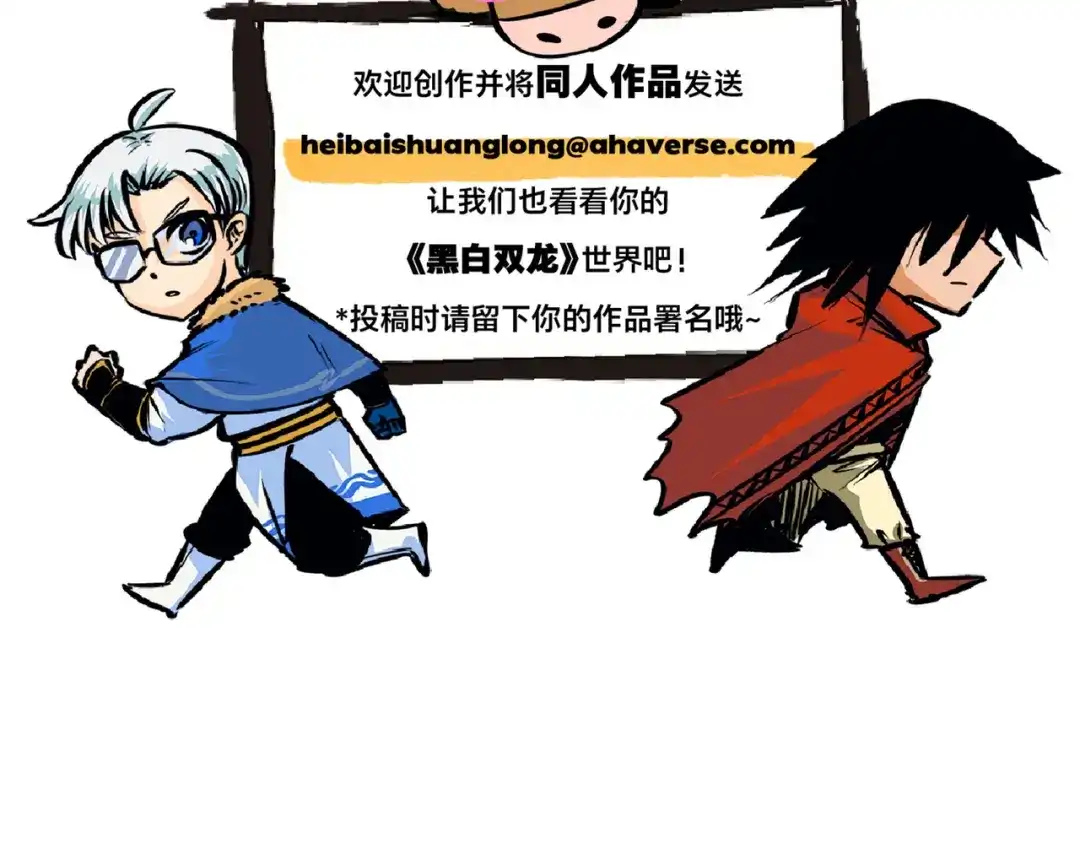 《黑白双龙》番外7：预祝端午安康 第143页