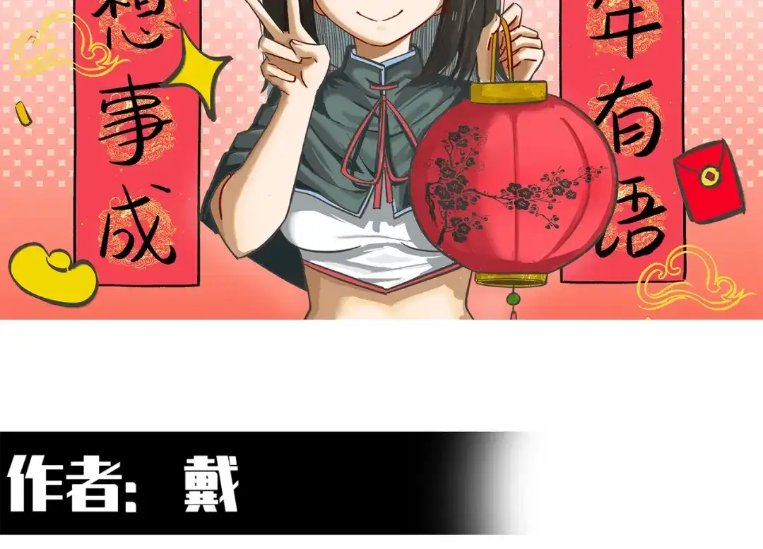 《黑白双龙》番外7：预祝端午安康 第32页