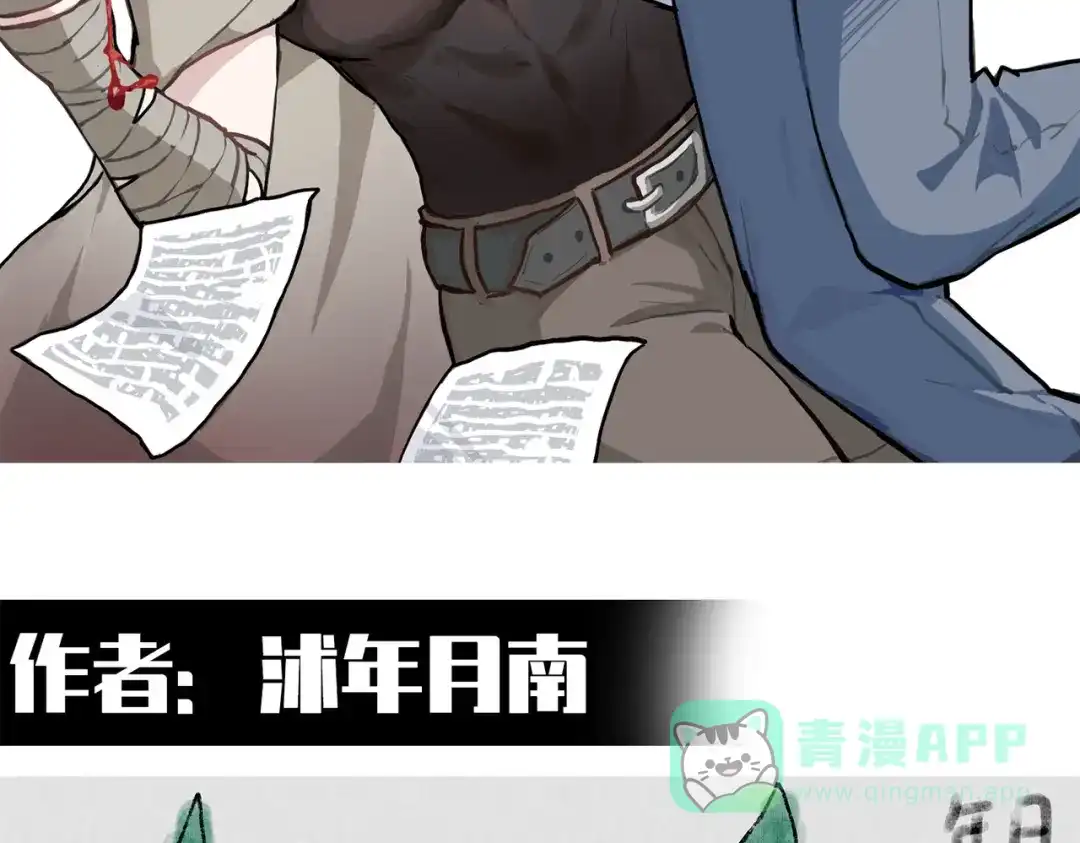 《黑白双龙》番外7：预祝端午安康 第101页
