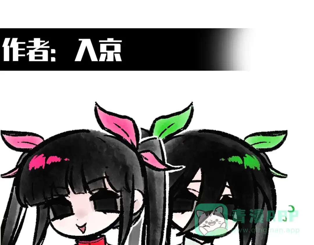 《黑白双龙》番外7：预祝端午安康 第136页