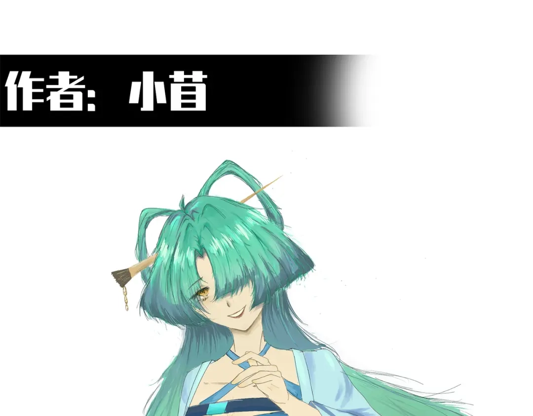 《黑白双龙》番外7：预祝端午安康 第27页