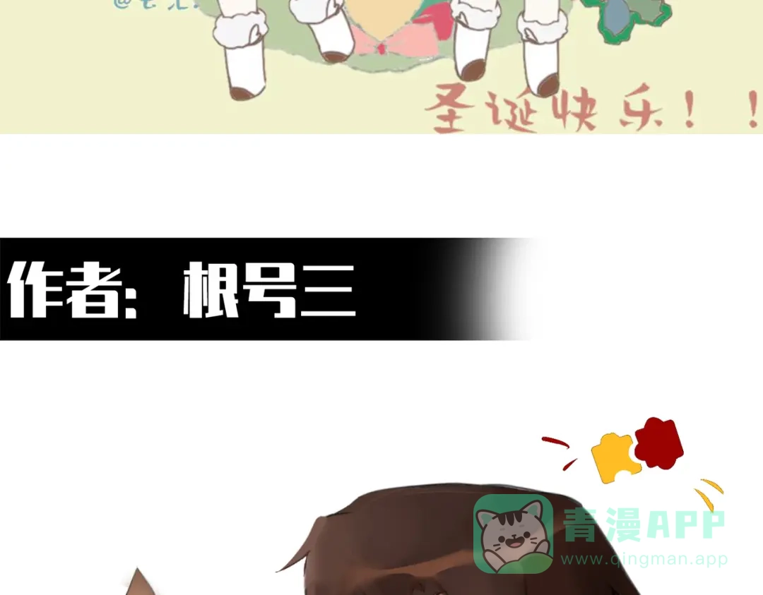 《黑白双龙》番外7：预祝端午安康 第11页