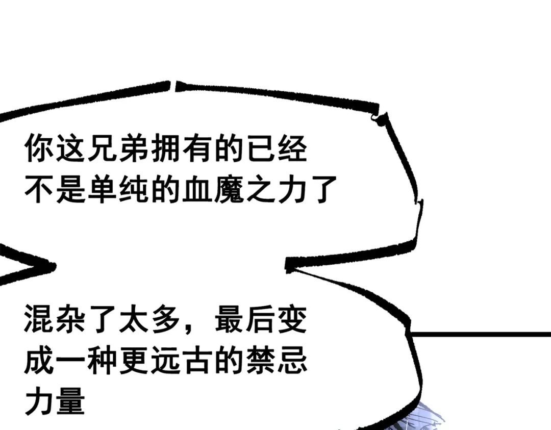 《黑白双龙》第三部 5章6话 进化 第115页