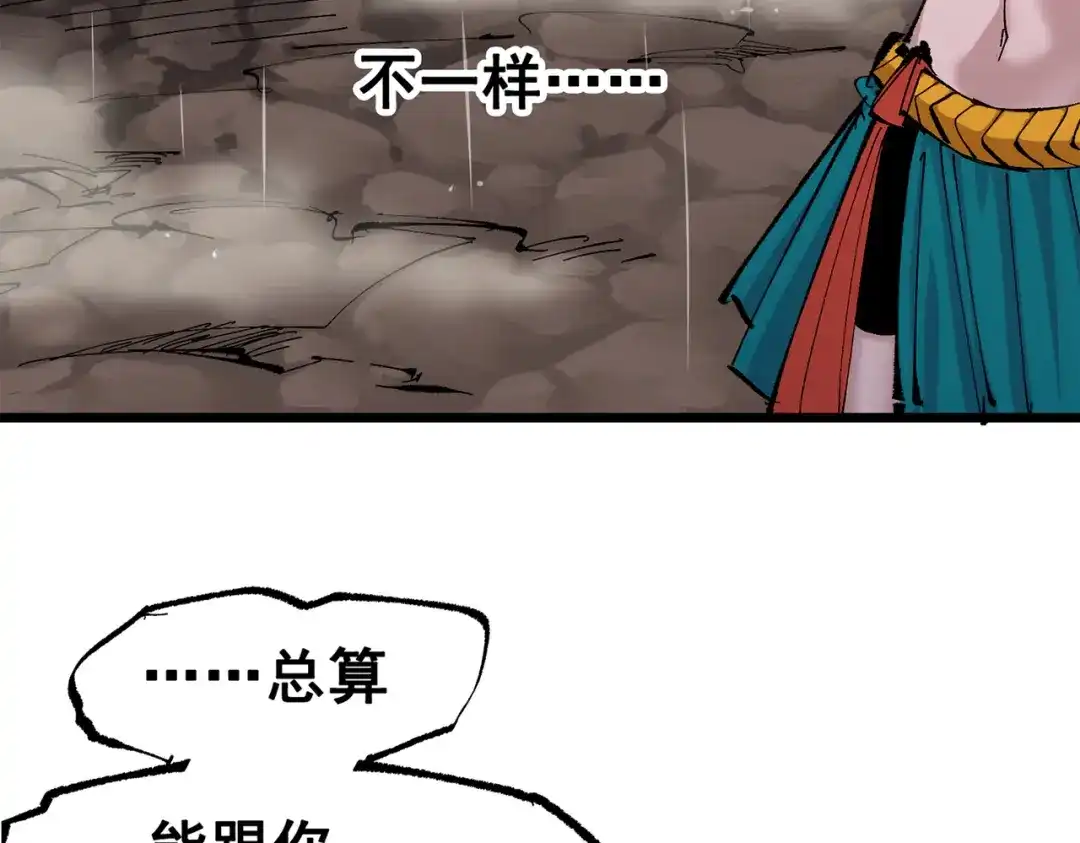 《黑白双龙》第三部 5章6话 进化 第164页