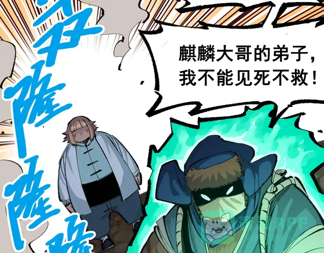 《黑白双龙》第三部 5章6话 进化 第191页