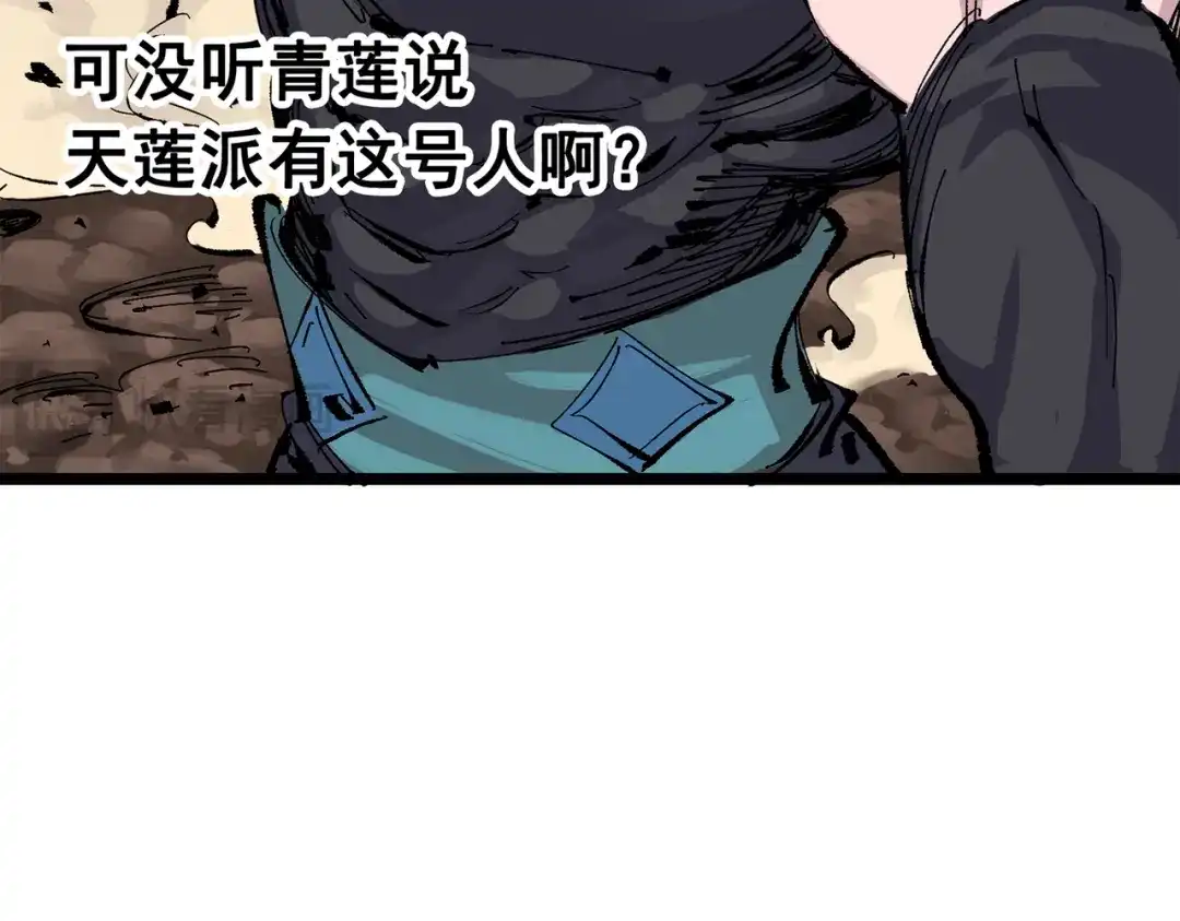 《黑白双龙》第三部 5章6话 进化 第214页