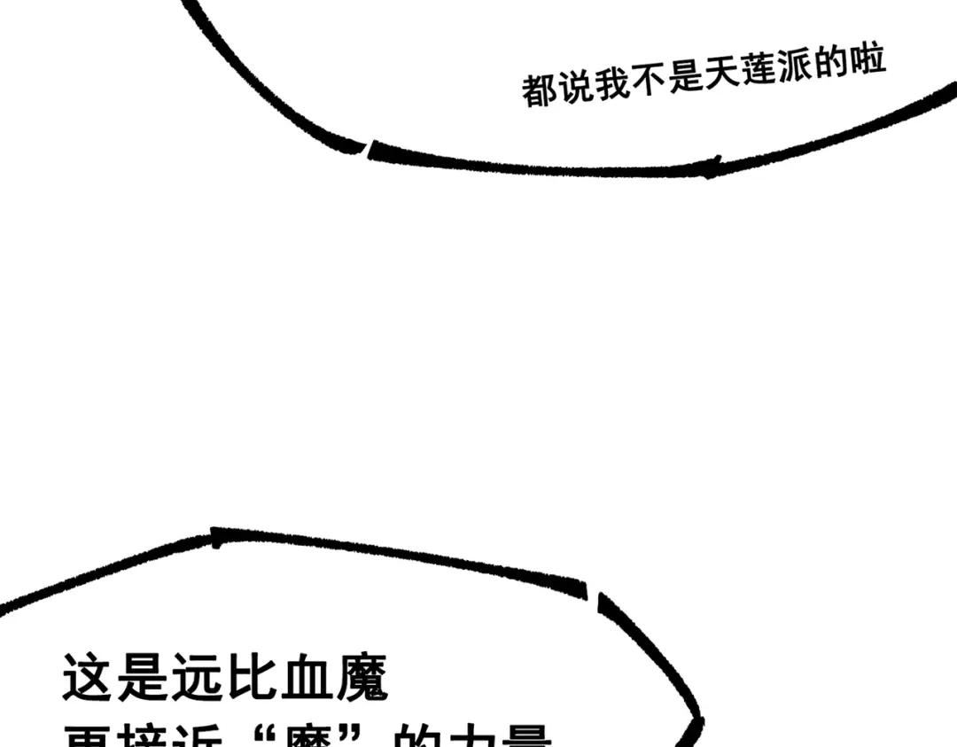 《黑白双龙》第三部 5章6话 进化 第145页