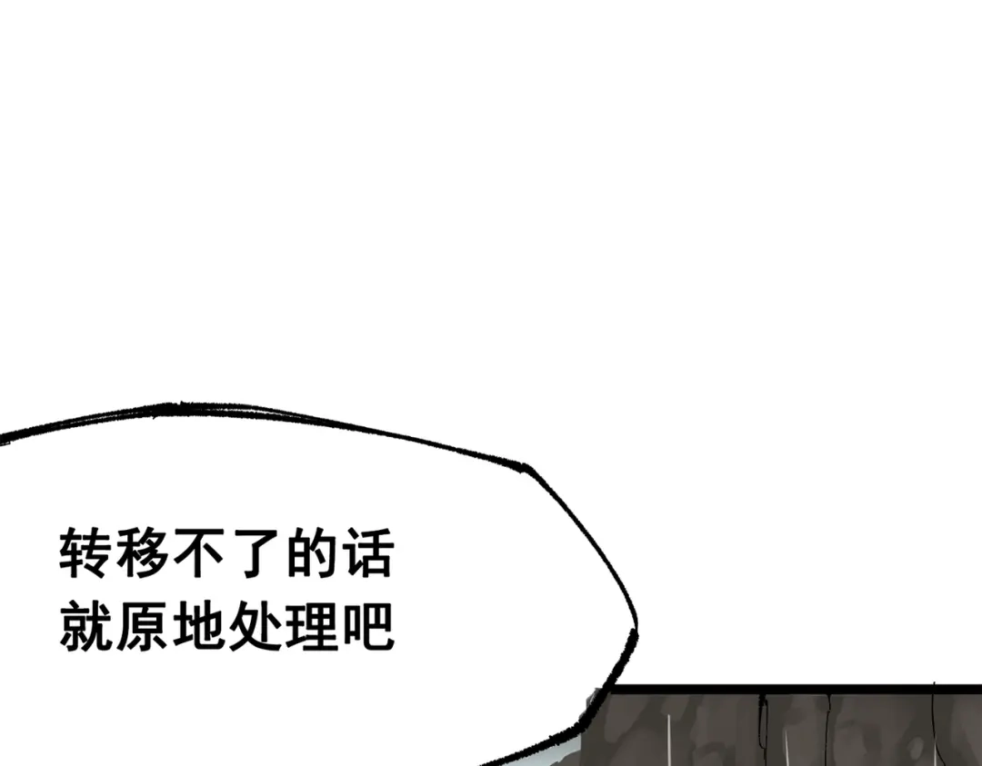 《黑白双龙》第三部 5章6话 进化 第103页