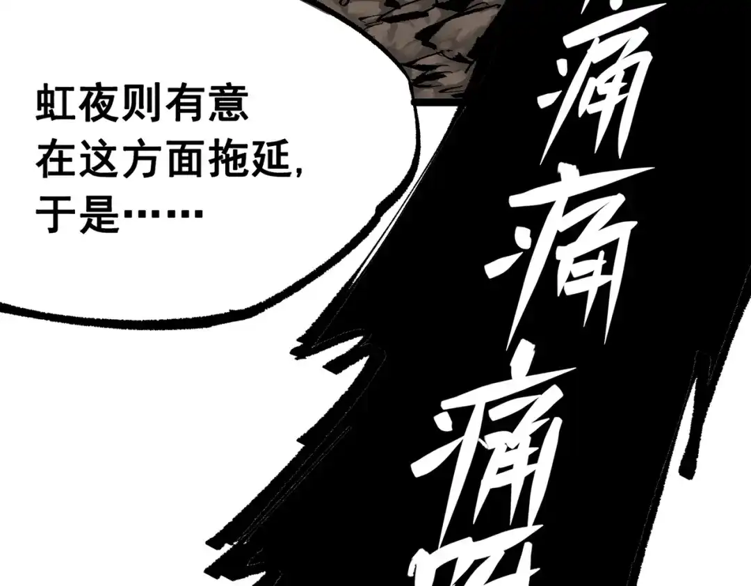 《黑白双龙》第三部 5章6话 进化 第32页