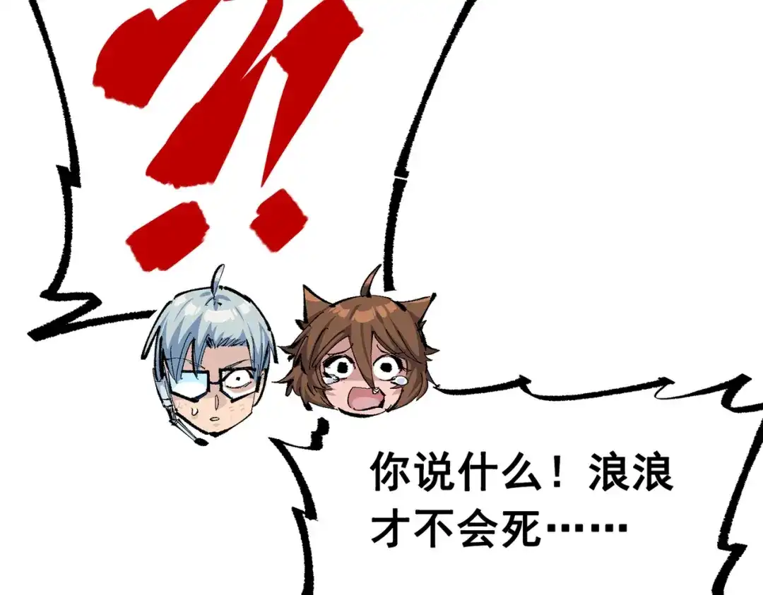 《黑白双龙》第三部 5章6话 进化 第132页